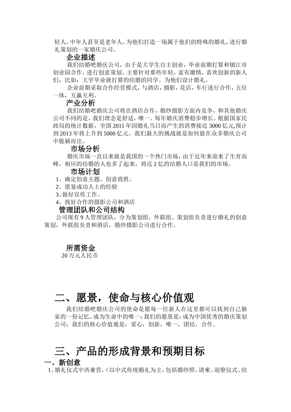 婚庆公司创业计划书 .doc_第3页