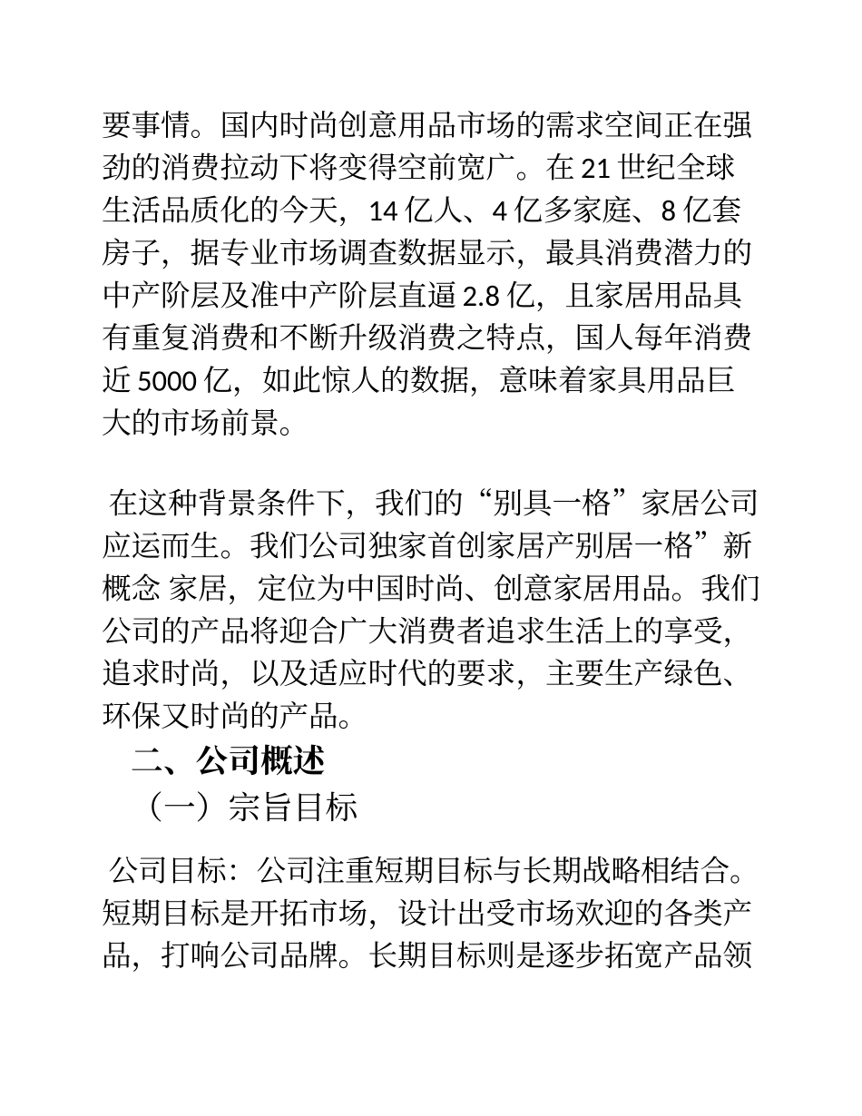 家具店创业计划书 (1).doc_第2页