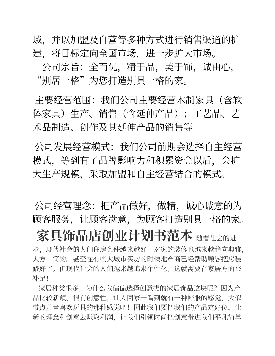家具店创业计划书 (1).doc_第3页