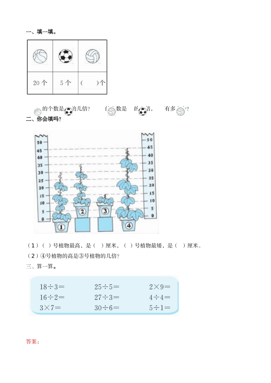 7.9 解决与“倍”有关的实际问题.doc_第1页