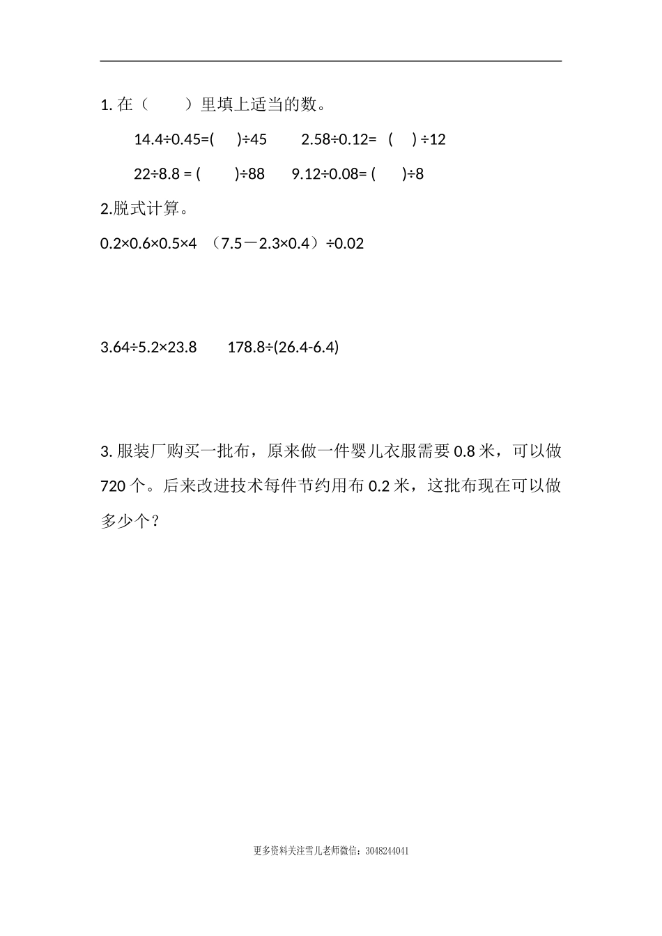 8. 小数四则混合运算.docx_第1页