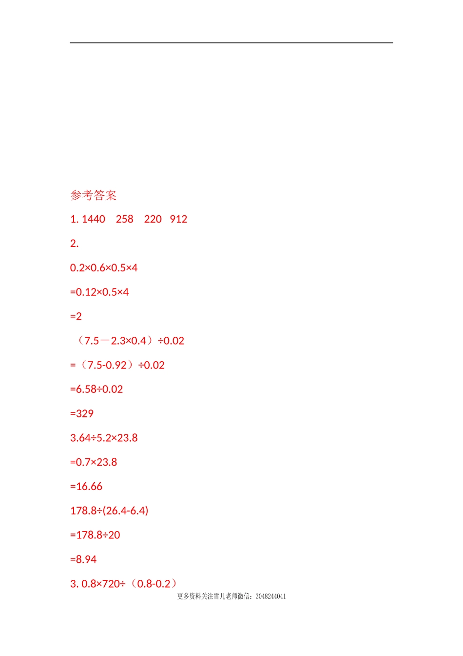 8. 小数四则混合运算.docx_第3页