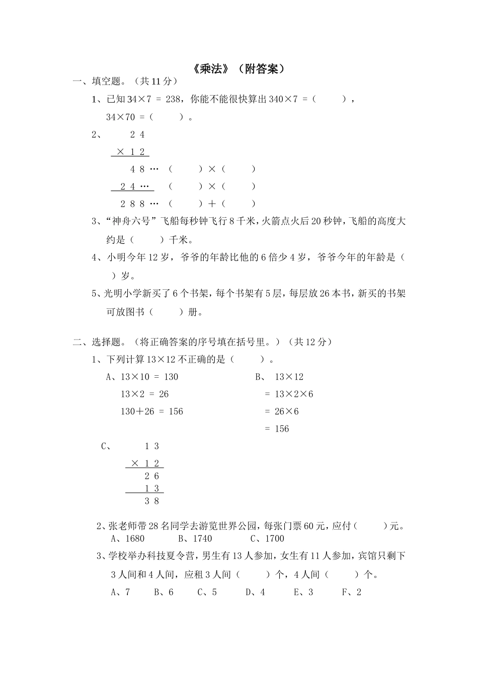 14 乘法（附答案）5页.doc_第1页