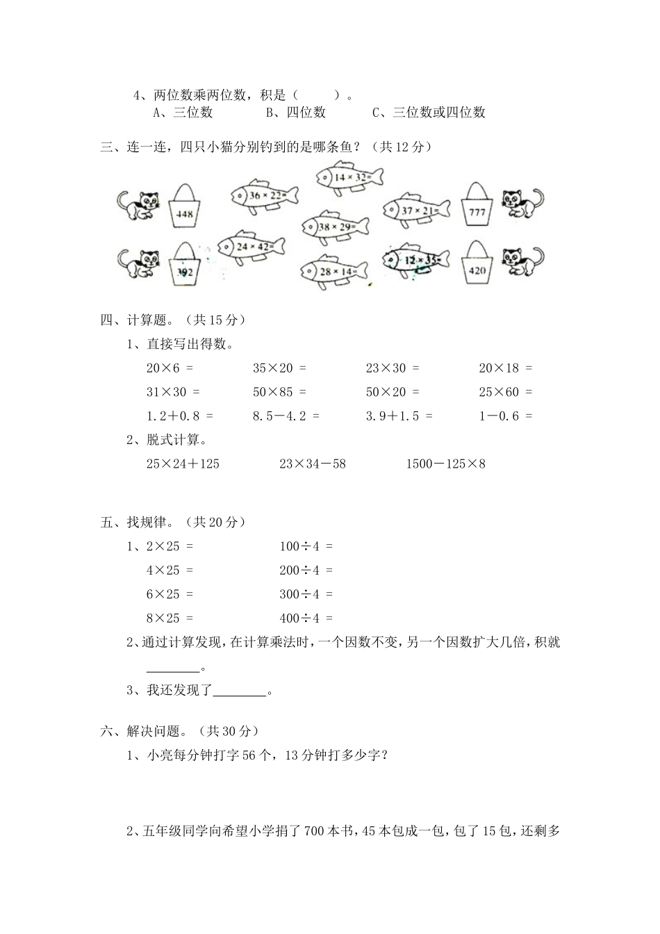 14 乘法（附答案）5页.doc_第2页
