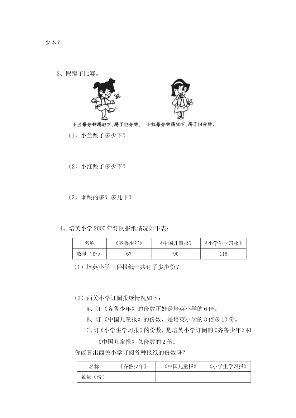 14 乘法（附答案）5页.doc_第3页