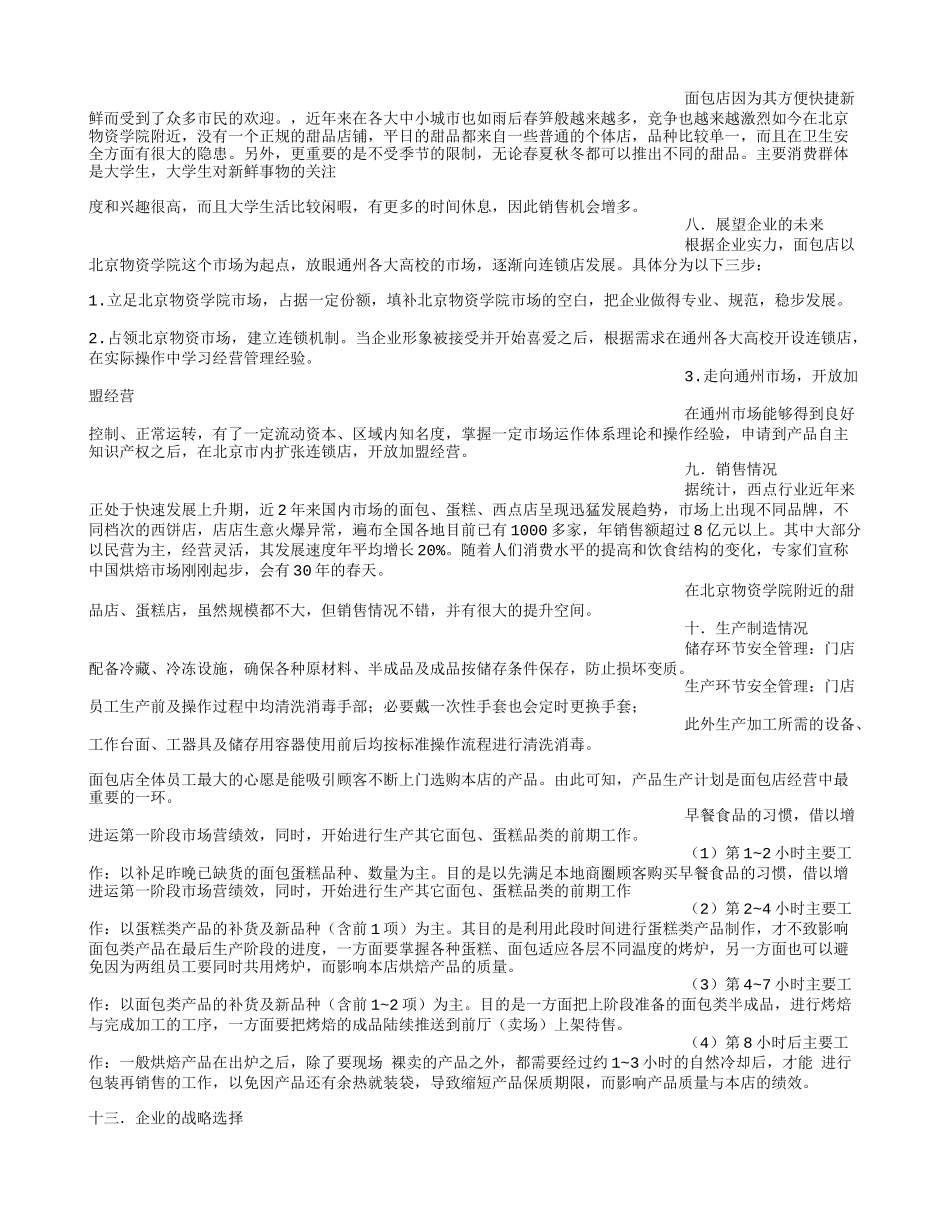 面包房计划书.doc_第2页