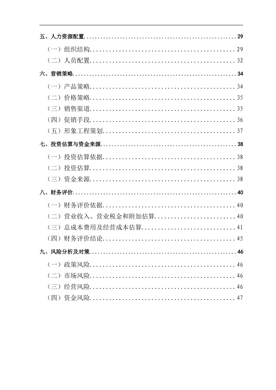 生鲜电商商业计划书 (1).doc_第2页