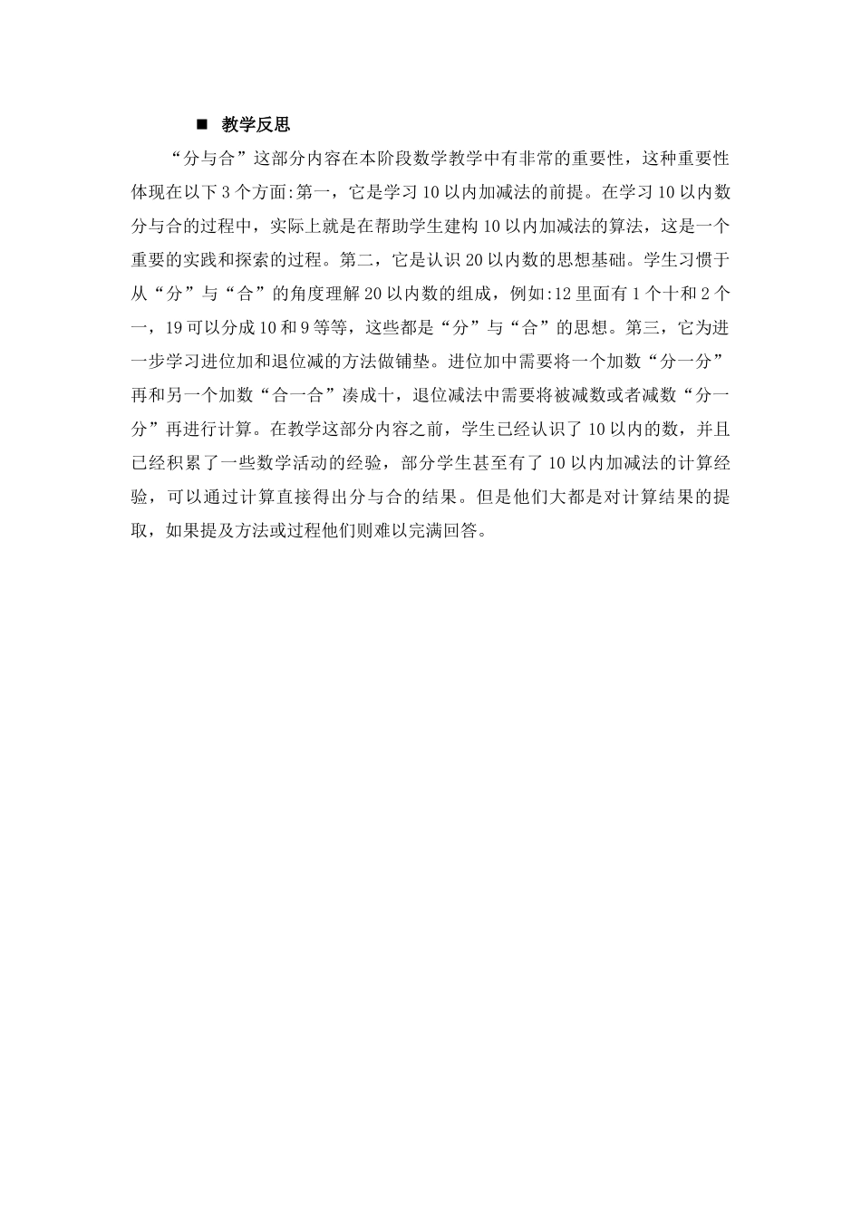 2. 6～10各数的组成.docx_第1页