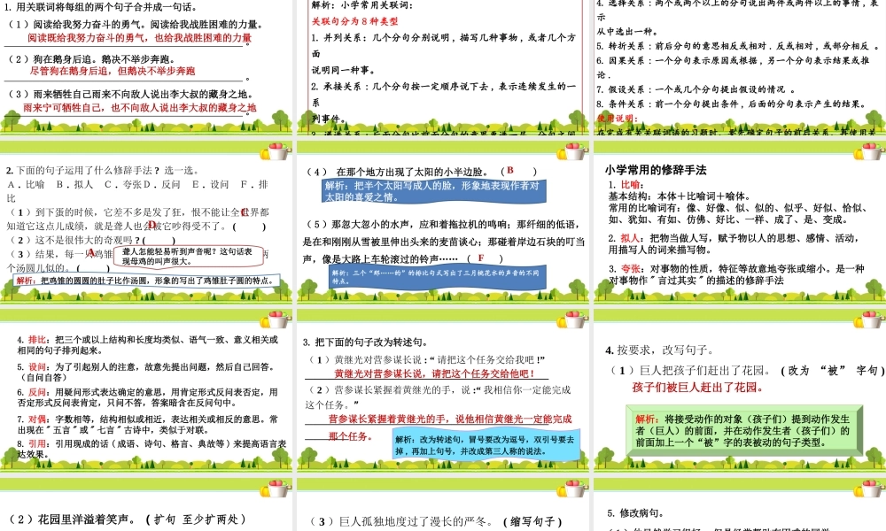 2.专项复习之二 句子专项.ppt