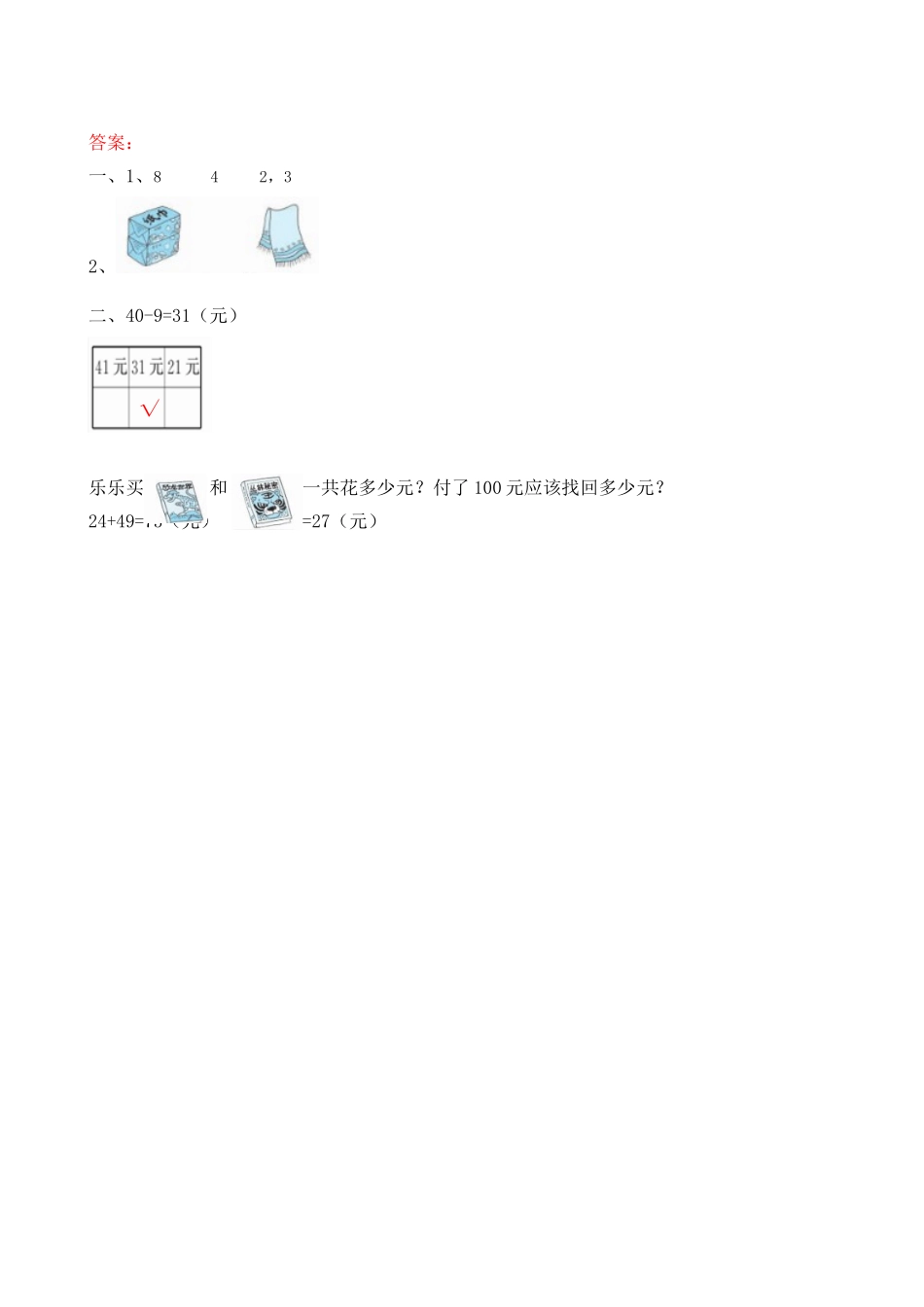 2.3 解决简单的购物问题.doc_第2页