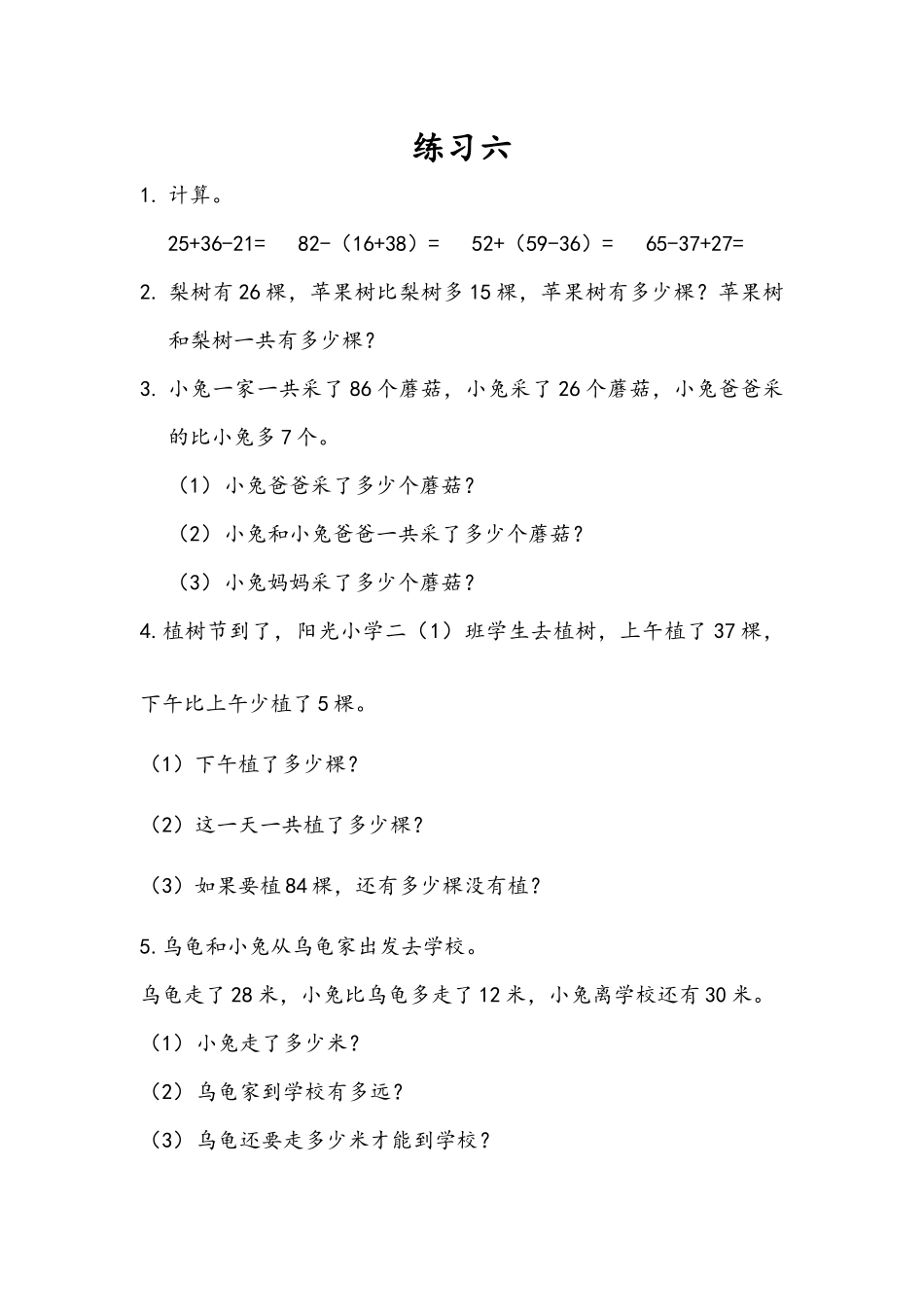 2.3.7 练习六.docx_第1页