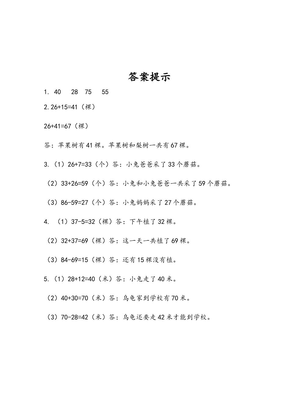 2.3.7 练习六.docx_第2页