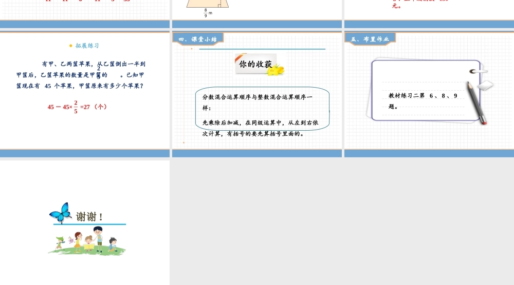 【精品】人教版六年级上册数学课件-第1单元第6课时分数四则混合运算.ppt
