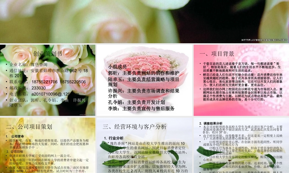 花店-统计2-李焕.ppt