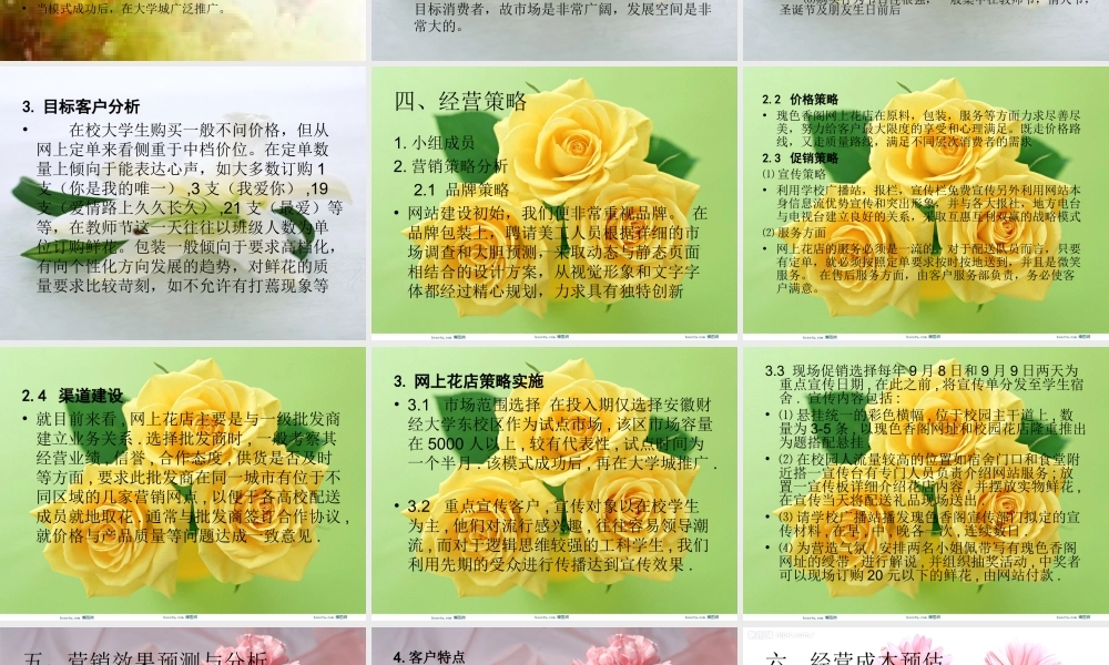 花店-统计2-李焕.ppt