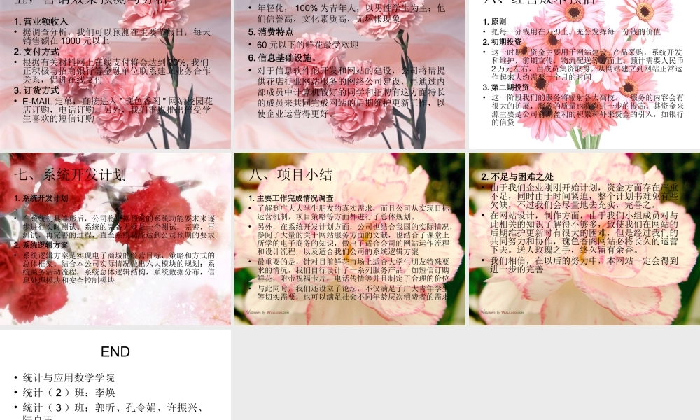 花店-统计2-李焕.ppt