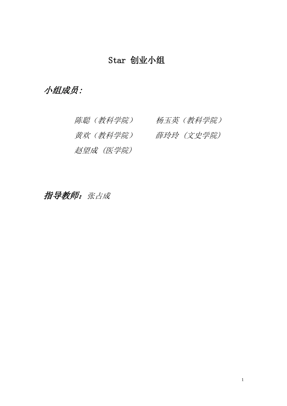 心理学餐厅创业计划书 .doc_第2页