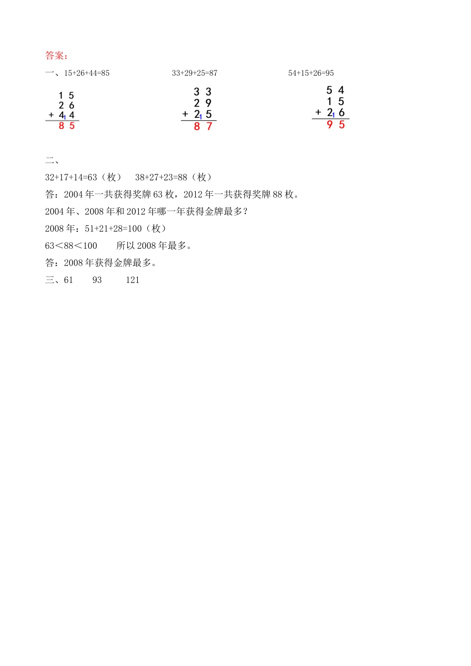 1.1 100以内数的连加运算 .doc_第2页