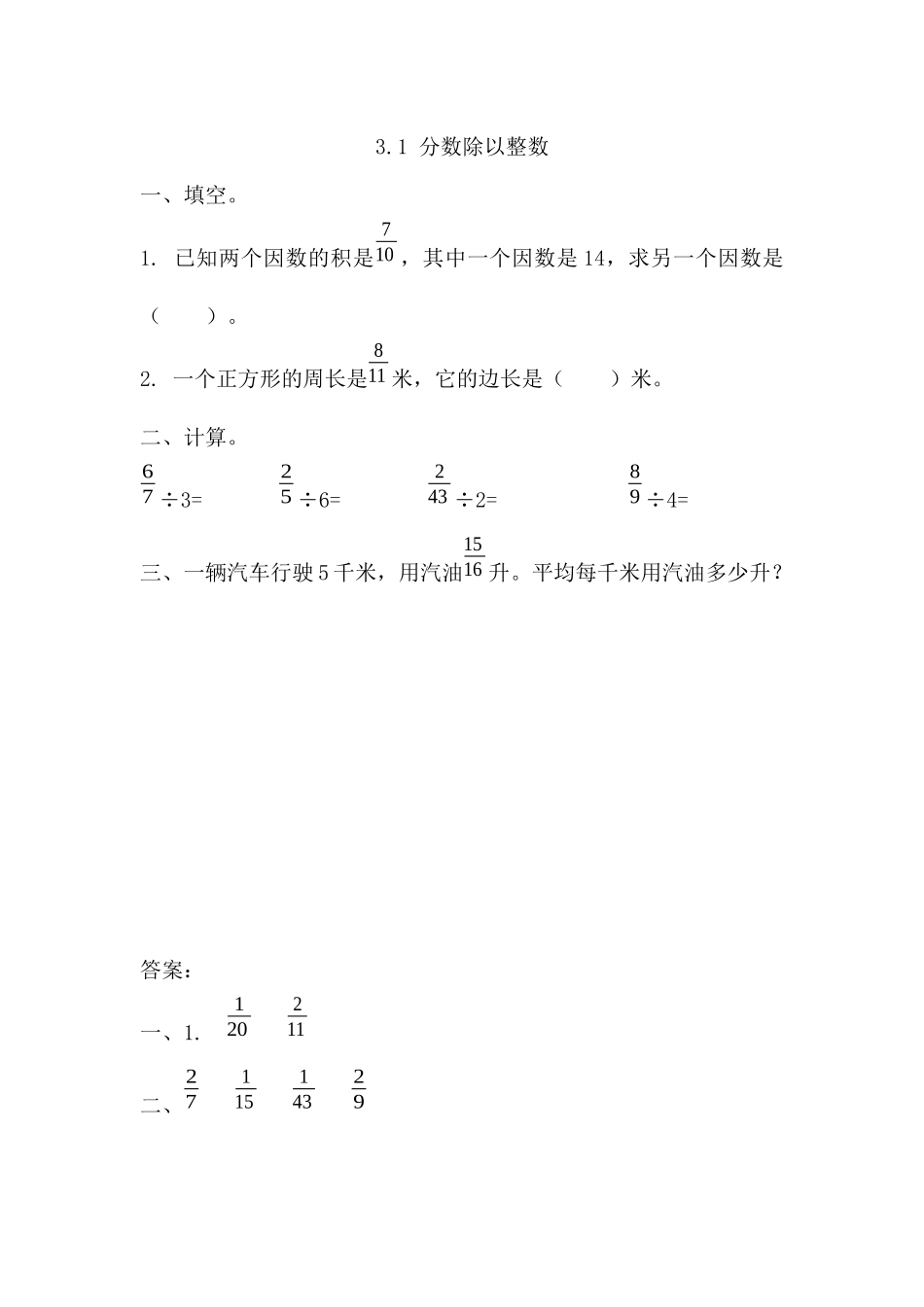 3.1 分数除以整数.docx_第1页