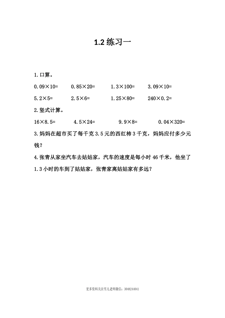 1.2 练习一.docx_第1页