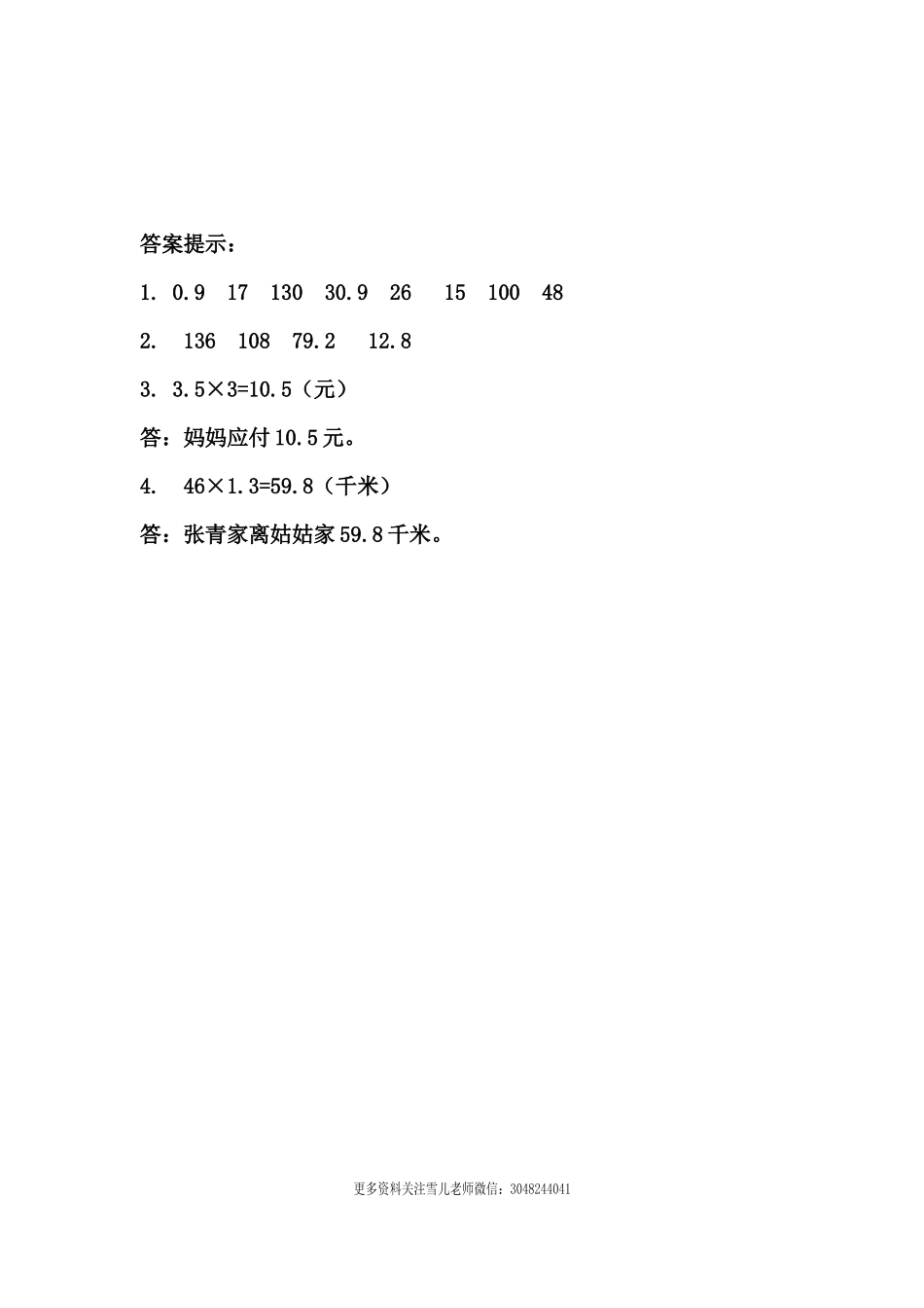 1.2 练习一.docx_第2页