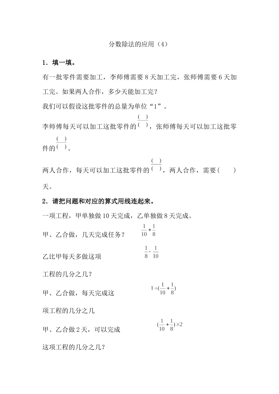 3.2.9 分数除法的应用（4）.docx_第1页