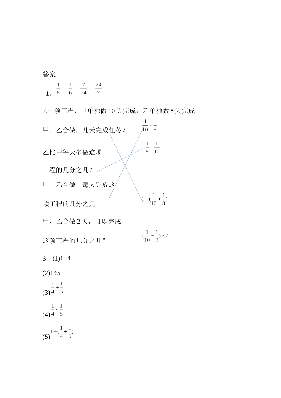 3.2.9 分数除法的应用（4）.docx_第3页
