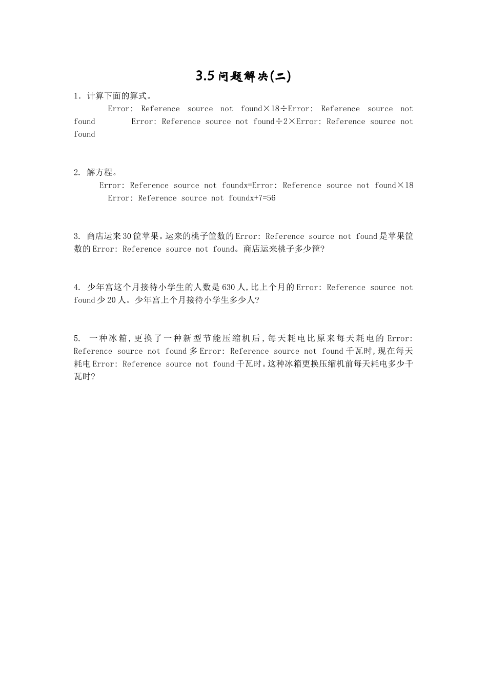 3.5问题解决(二) (2).doc_第1页