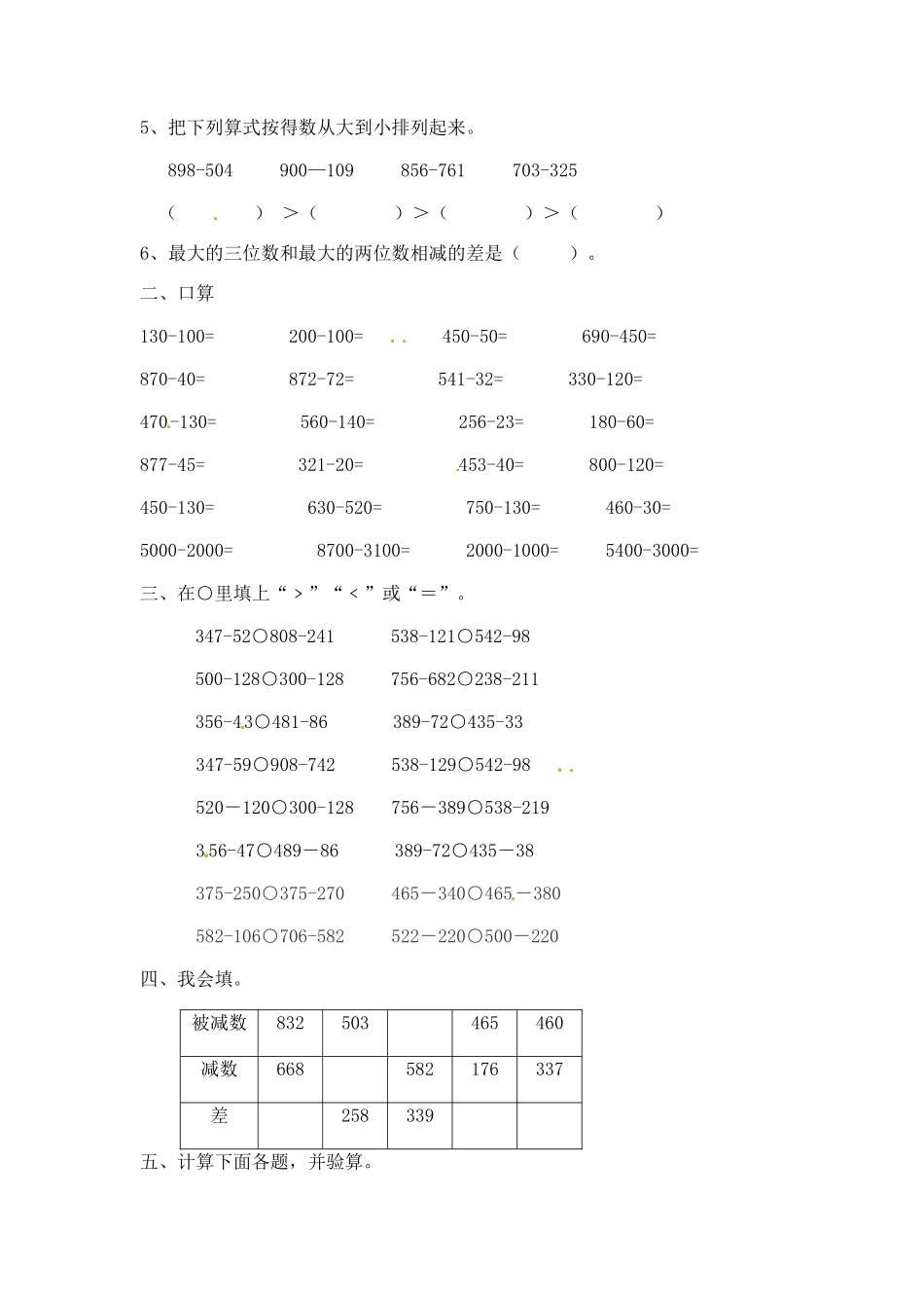 02【精】 万以内数的减法9页.doc_第2页