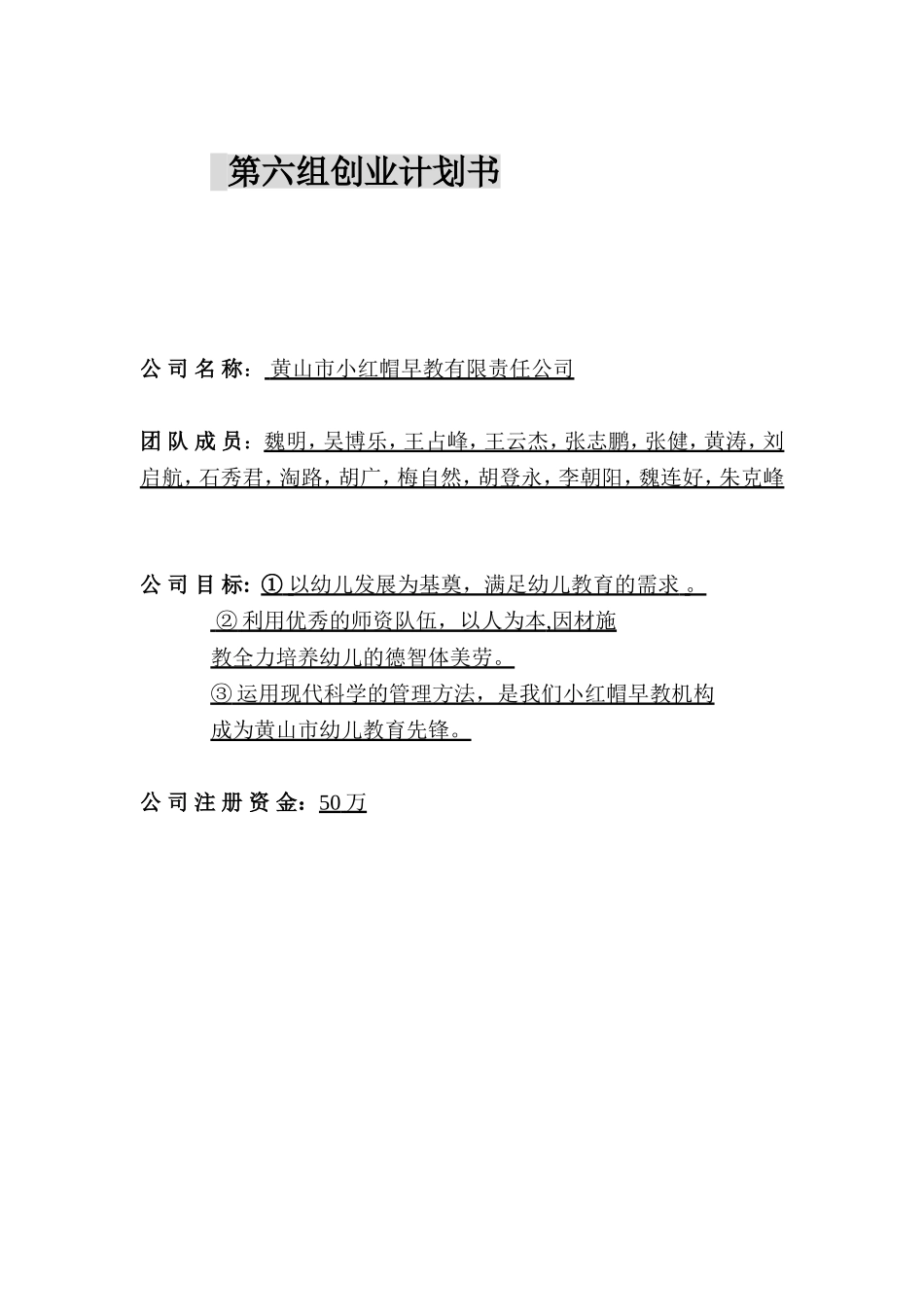 早教机构创业计划书.doc_第1页