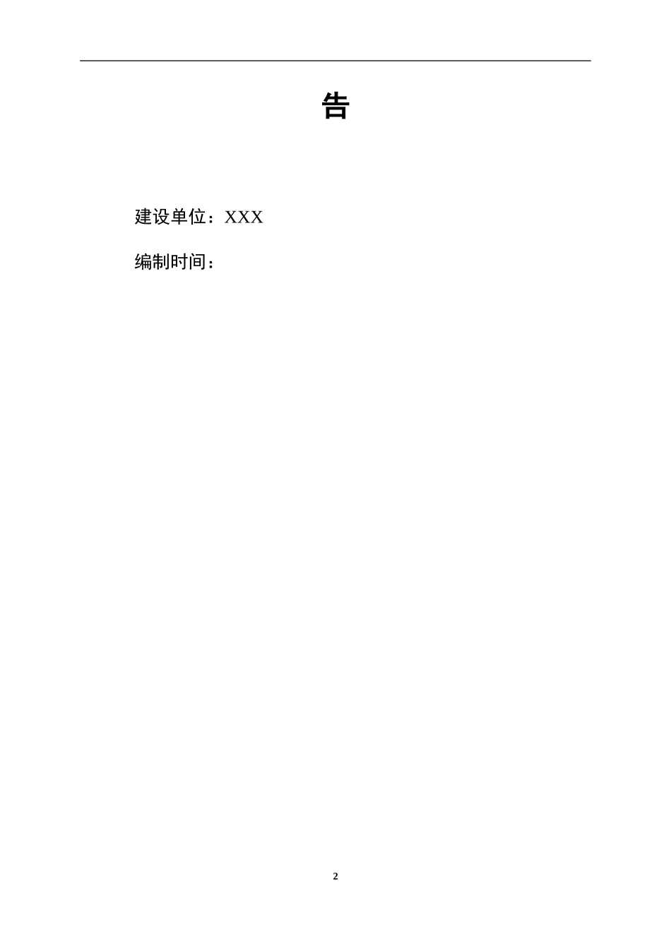 重庆XXX可研报告.doc_第2页