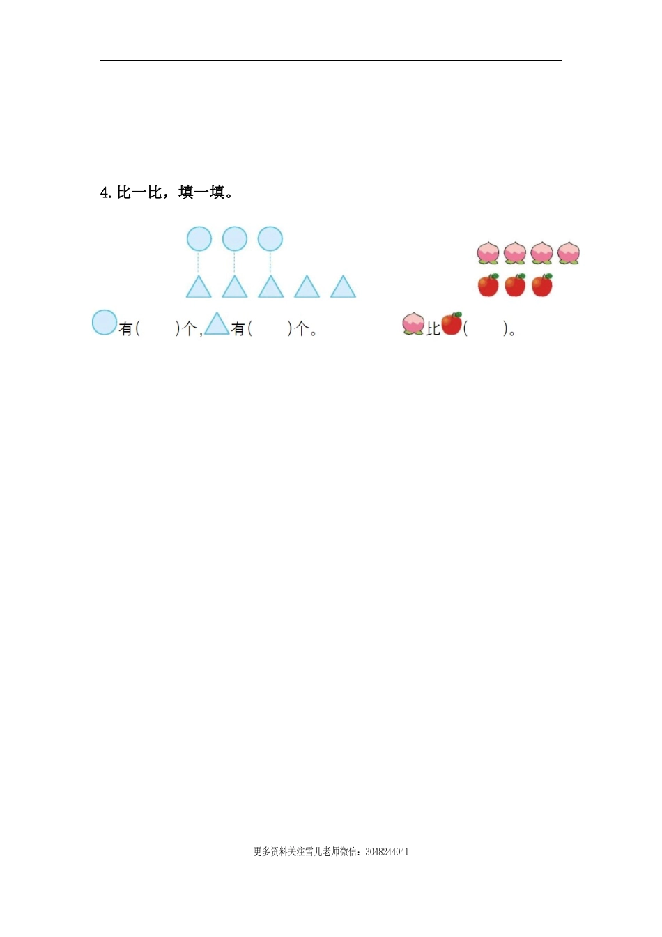 2.3 多些、少些、同样多.docx_第2页