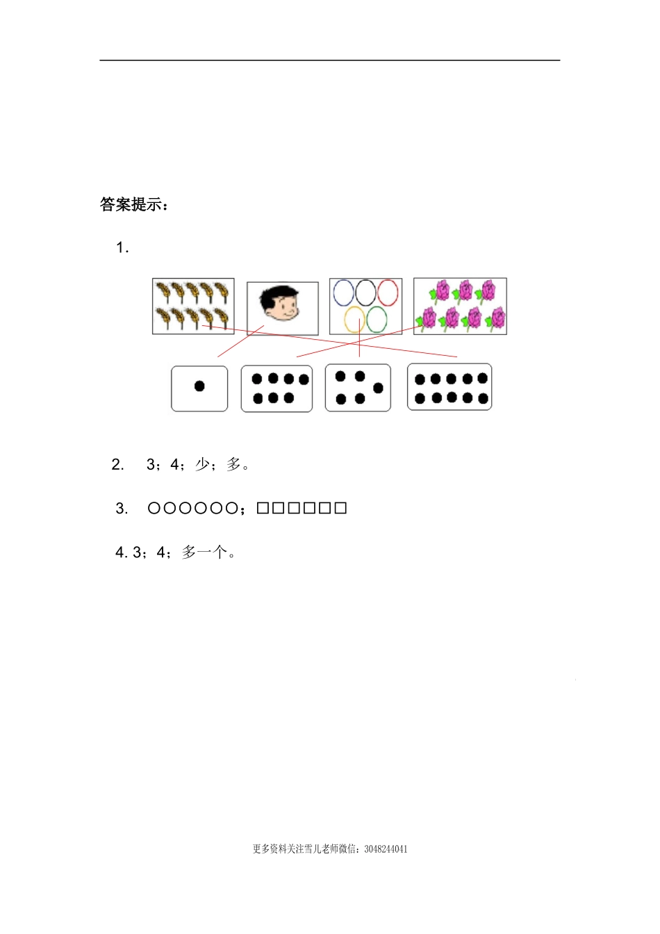 2.3 多些、少些、同样多.docx_第3页