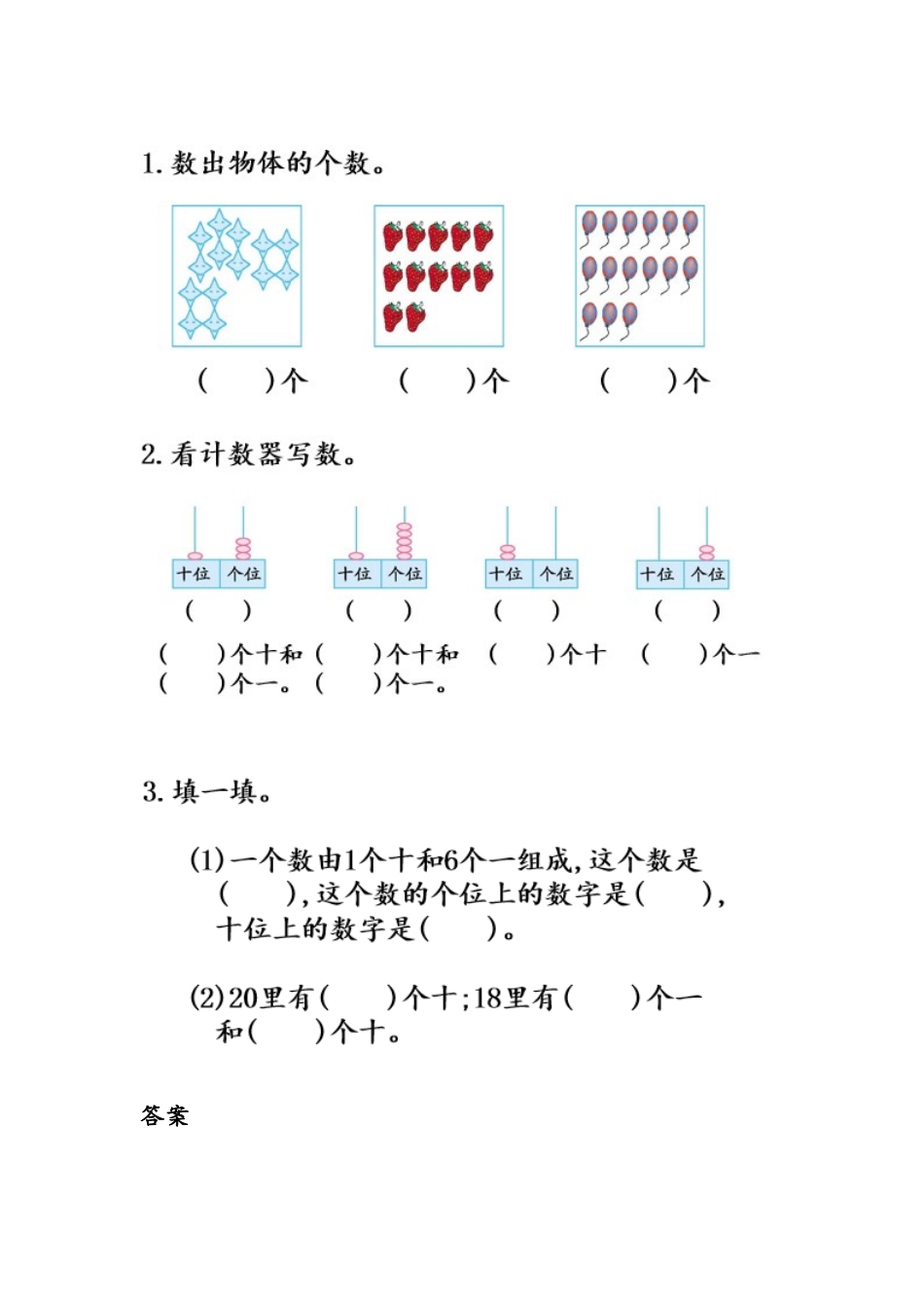 4.1 认识11～20各数（1）.docx_第1页