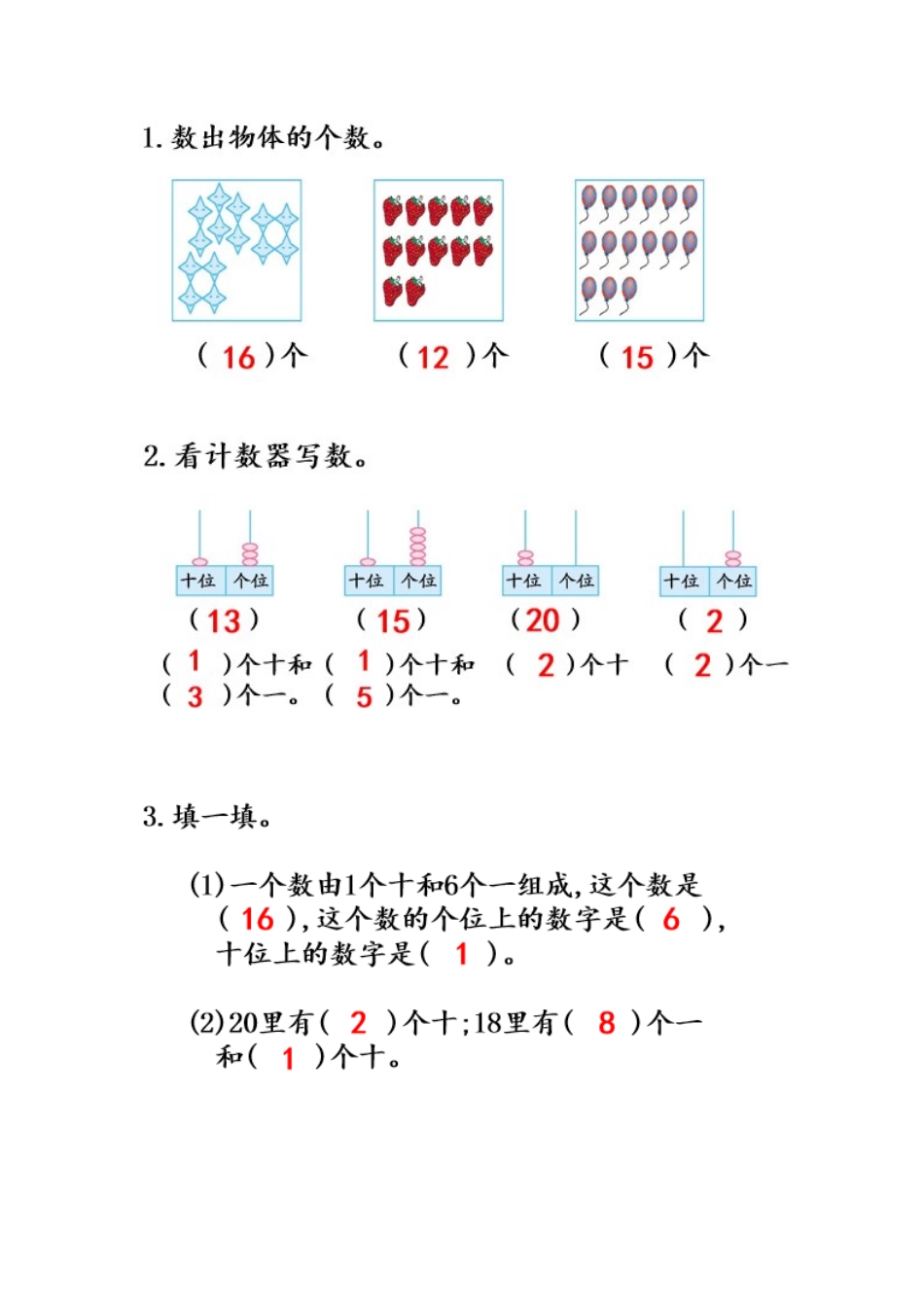 4.1 认识11～20各数（1）.docx_第2页