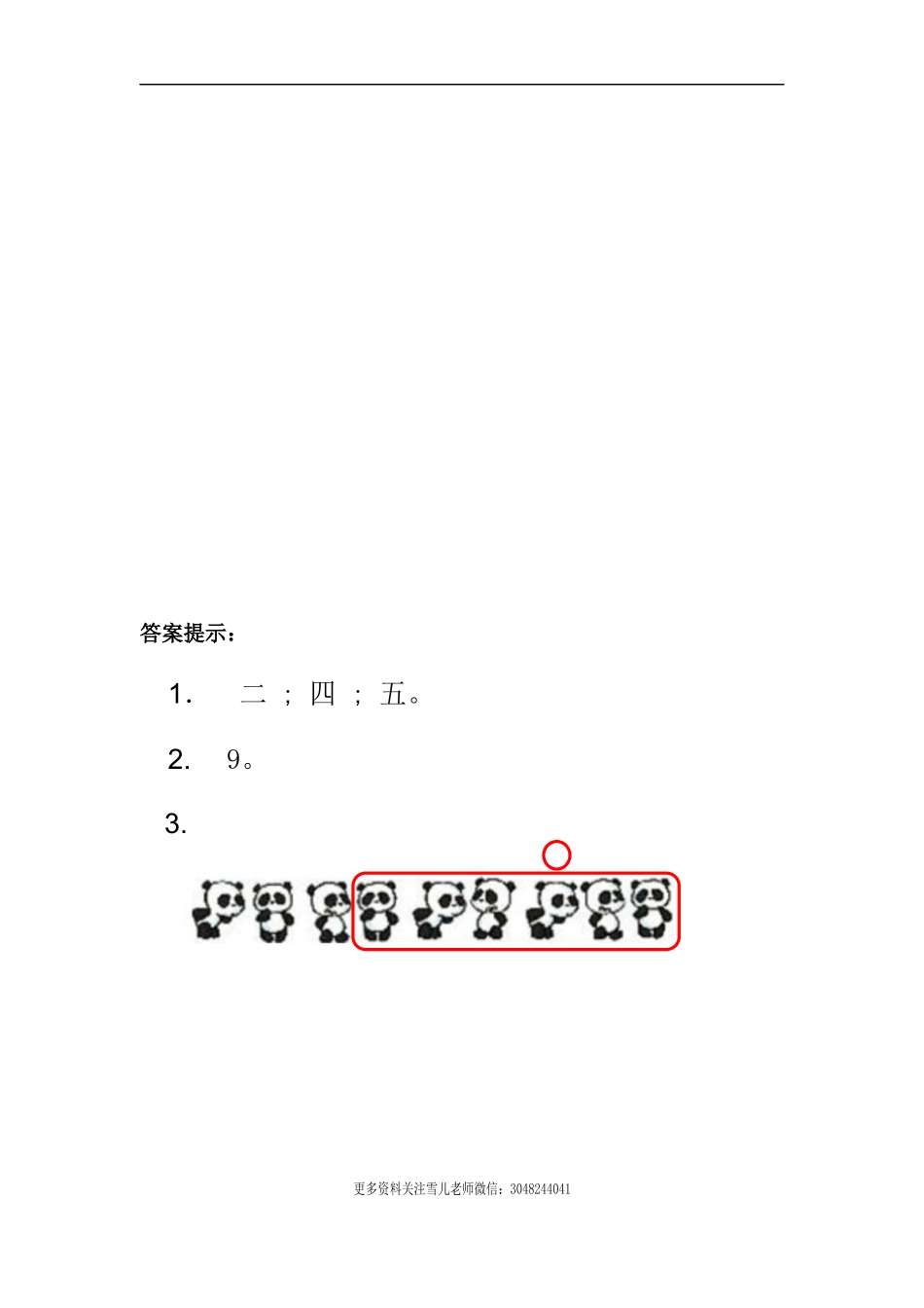 2.7 认识几个和第几个.docx_第3页