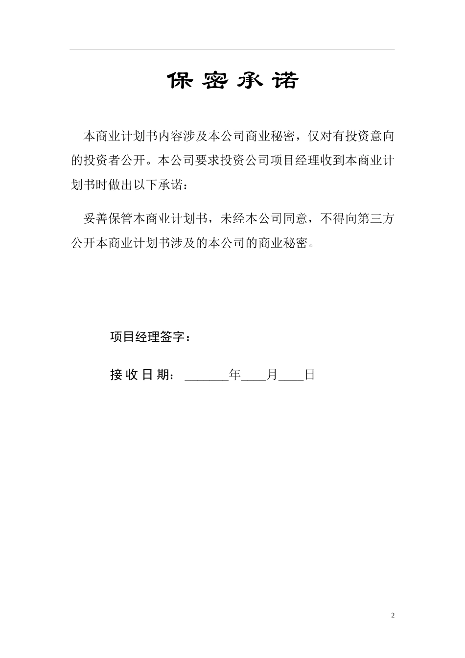 石材电子商务创业计划书(参考模板).doc_第2页