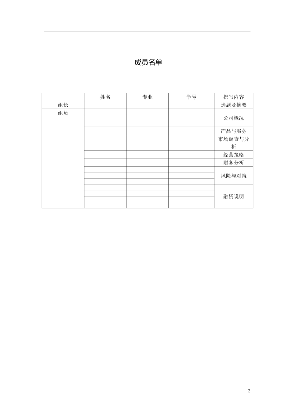 石材电子商务创业计划书(参考模板).doc_第3页
