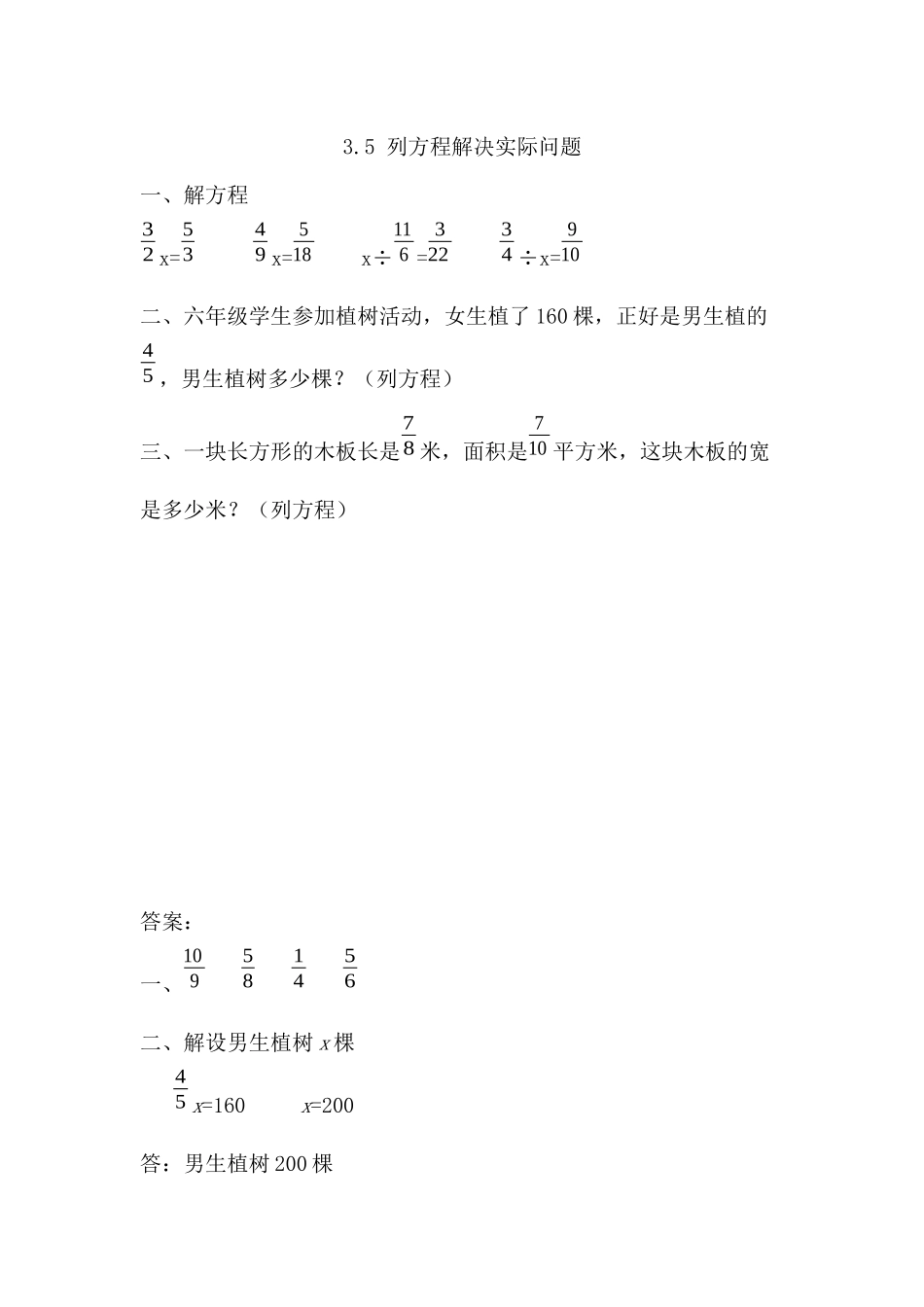 3.5 列方程解决实际问题.docx_第1页