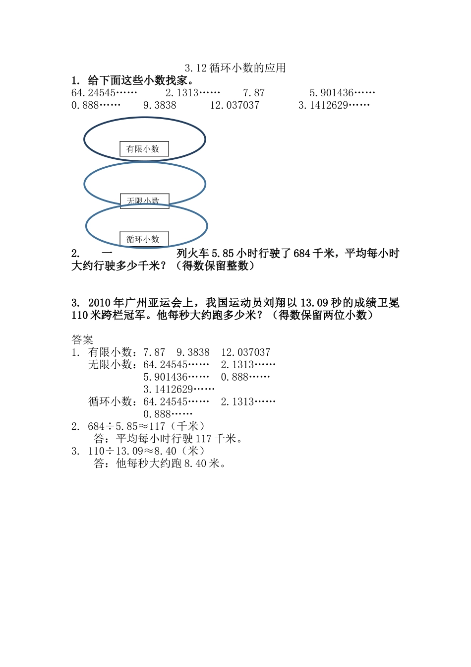 3.12循环小数的应用.doc_第1页