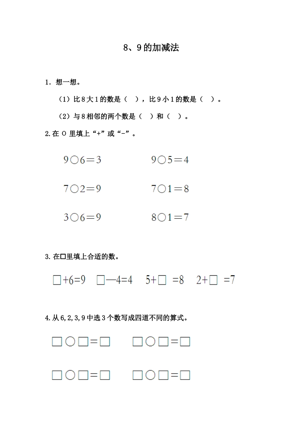 5.5 8、9的加减法.docx_第1页