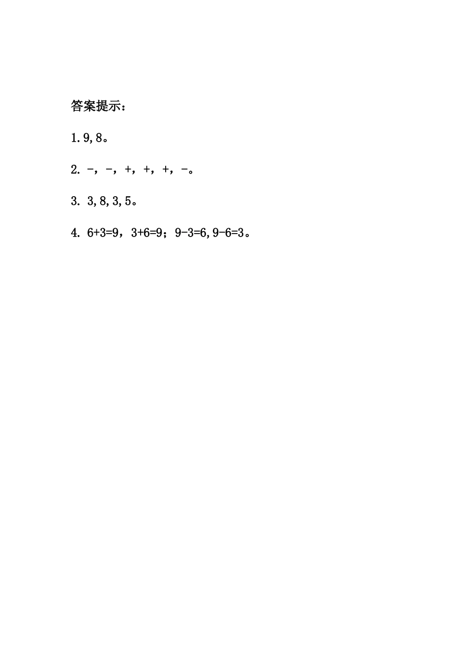 5.5 8、9的加减法.docx_第2页