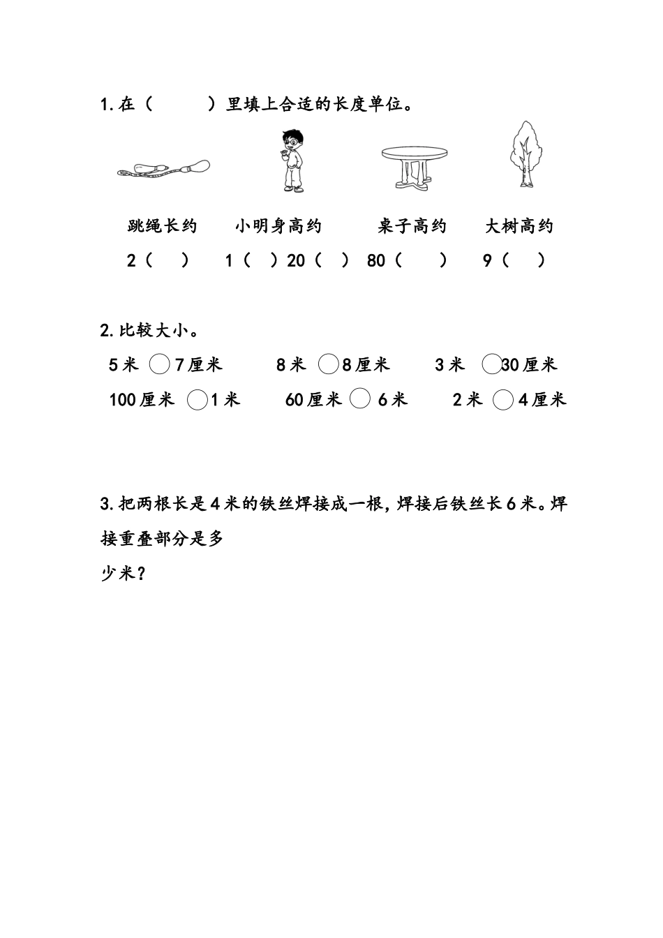 6.3 “米”的认识（1）.doc_第1页