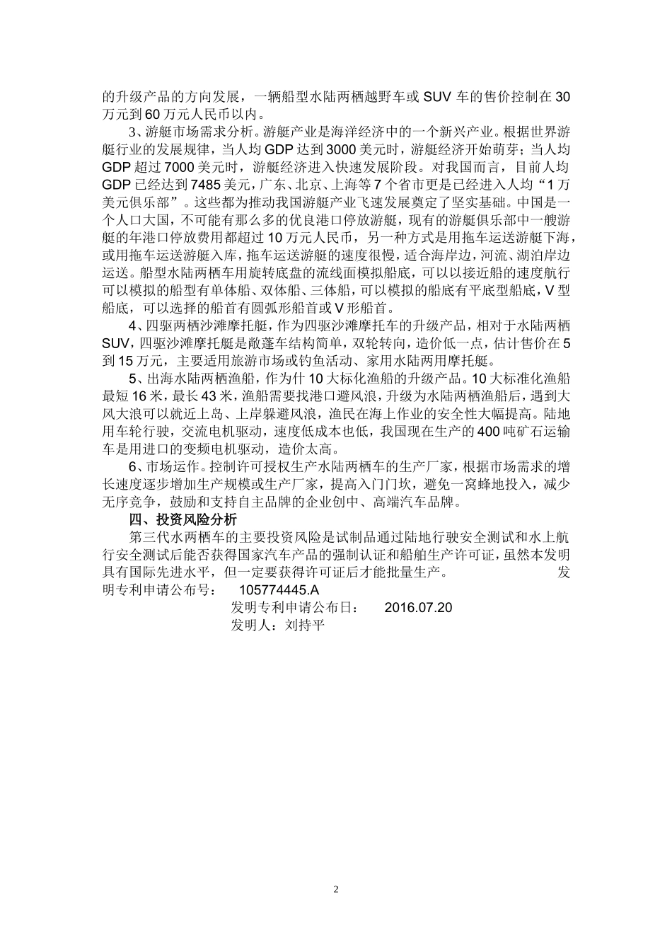 一种船型水陆两栖车项目商业计划书.doc_第2页