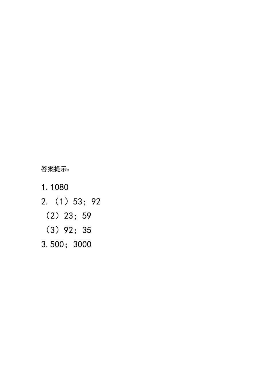 4.9整理与复习.docx_第2页