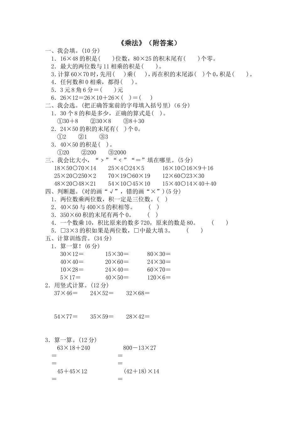 15 乘法（附答案）3页.doc_第1页