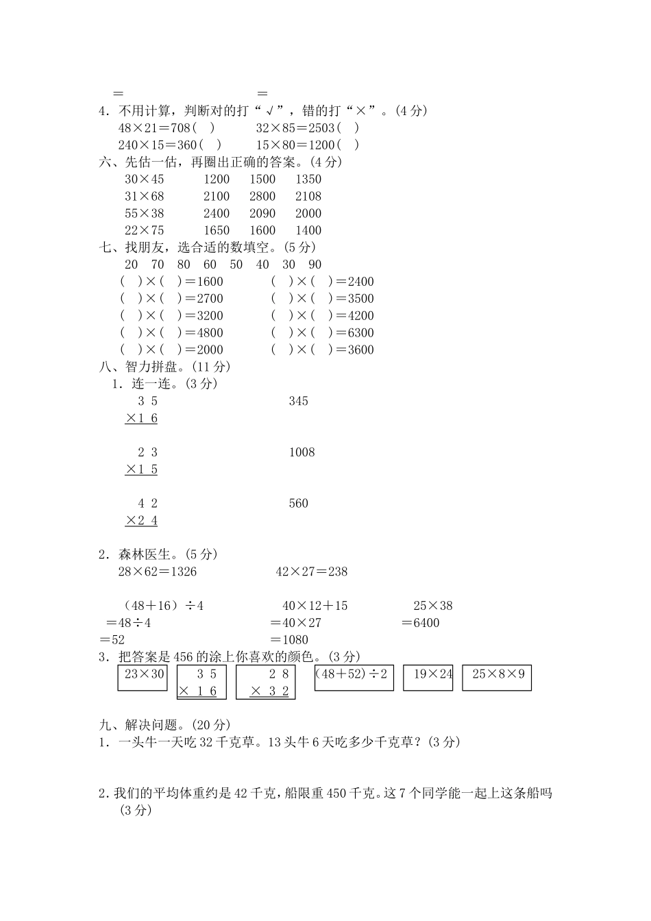 15 乘法（附答案）3页.doc_第2页