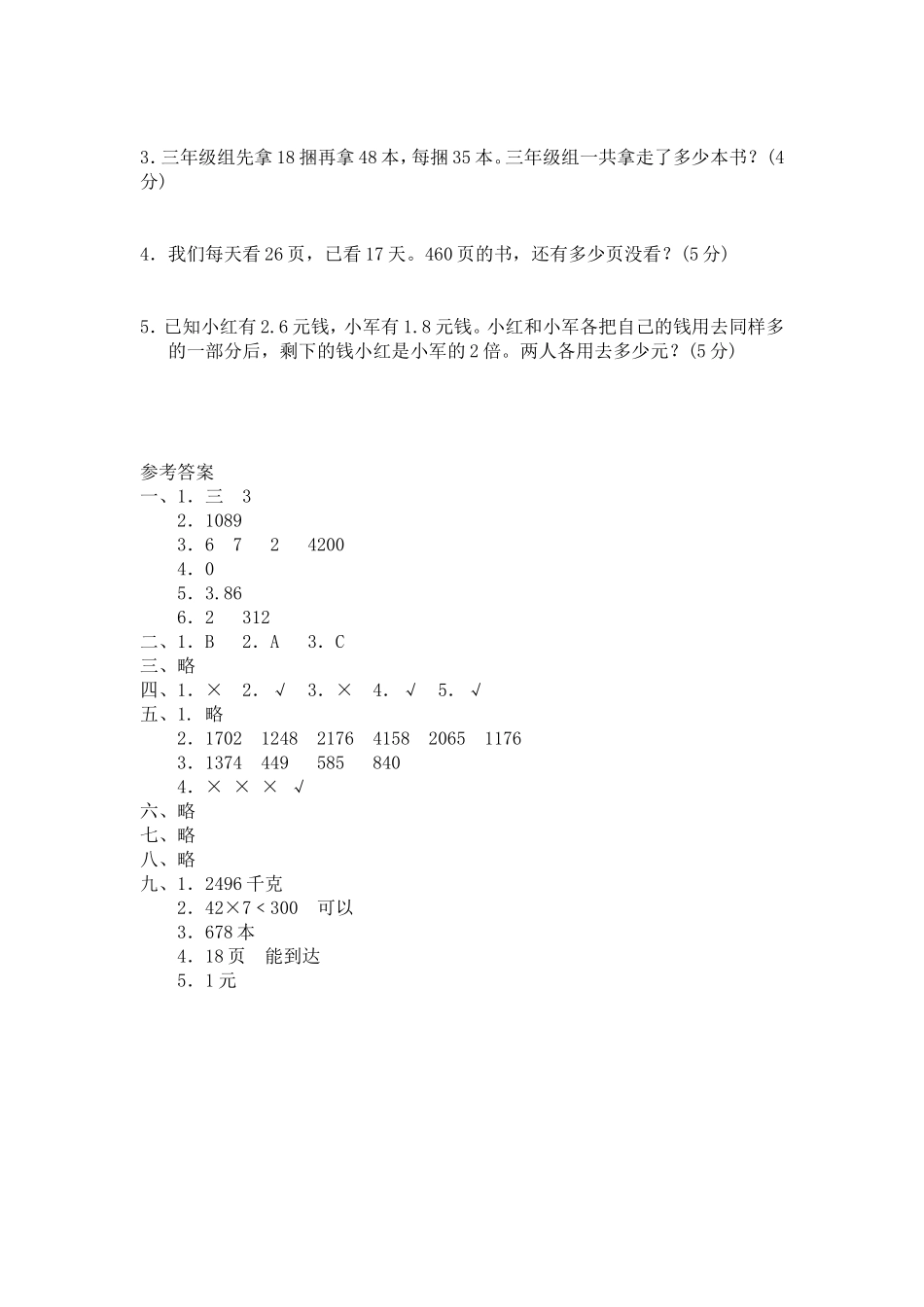 15 乘法（附答案）3页.doc_第3页