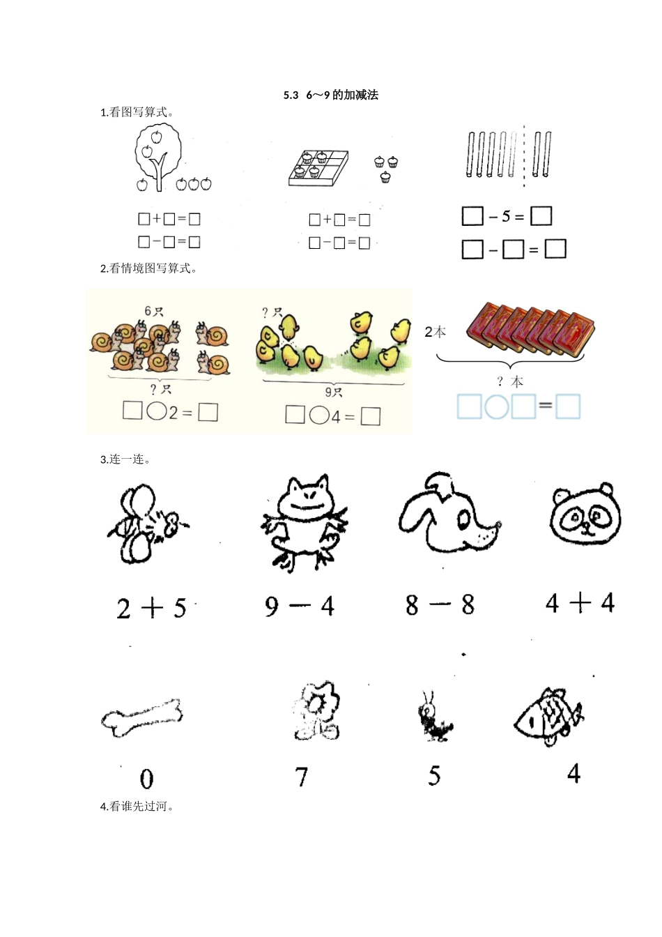 5.3 6～9的加减法 (2).doc_第1页