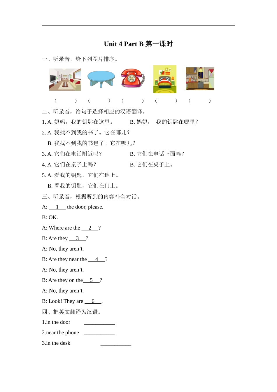 Unit 4 Part B 第一课时.docx_第1页